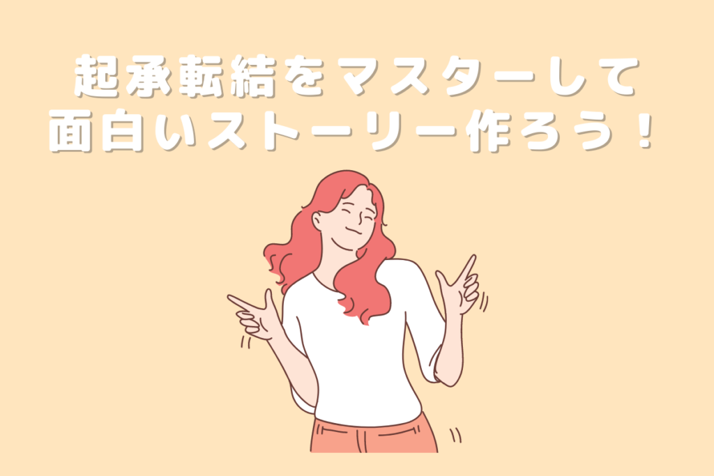 3stepで学ぶ Youtube漫画動画の簡単なストーリーの作り方 Casual Traveler